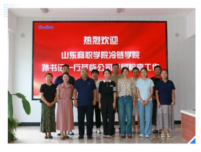 校企同行 | 山东商职学院冷链学院领导莅临深蓝机器调研交流，共谋合作新篇章