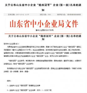 深蓝机器荣获全省首批中小企业“隐形冠军”称号