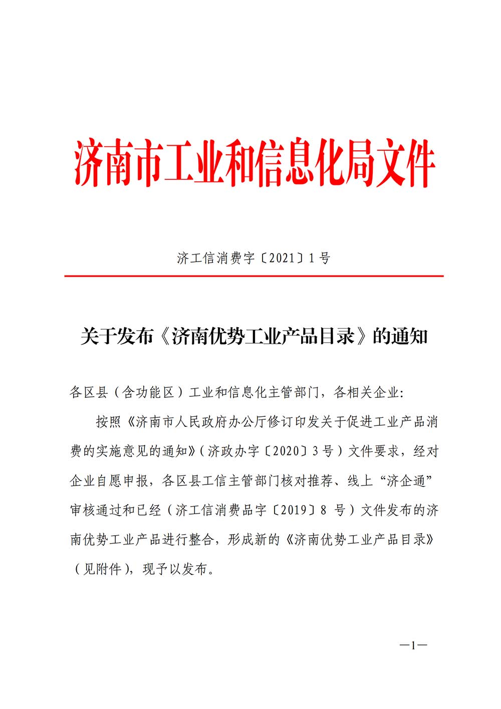 深蓝缠绕包装机被纳入济南优势工业产品名录