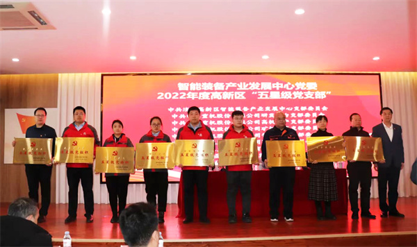 深蓝机器党支部获评 2023年度高新区“五星级党支部”党组织