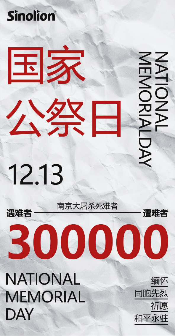 国家公祭日 拷贝.jpg